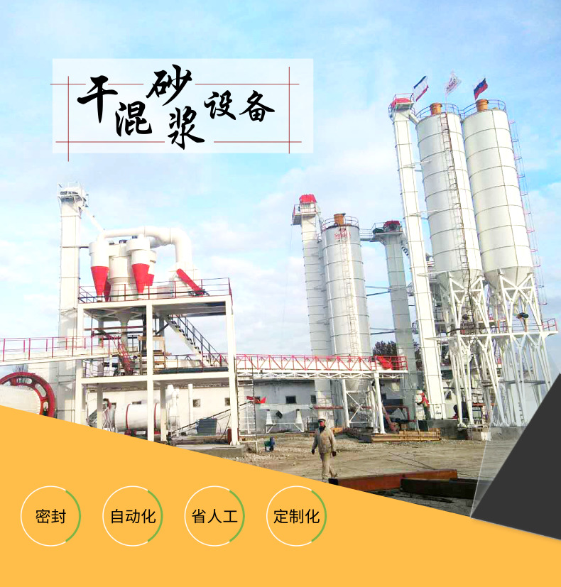 屹成機(jī)械干粉砂漿生產(chǎn)線(xiàn)設(shè)備簡(jiǎn)介